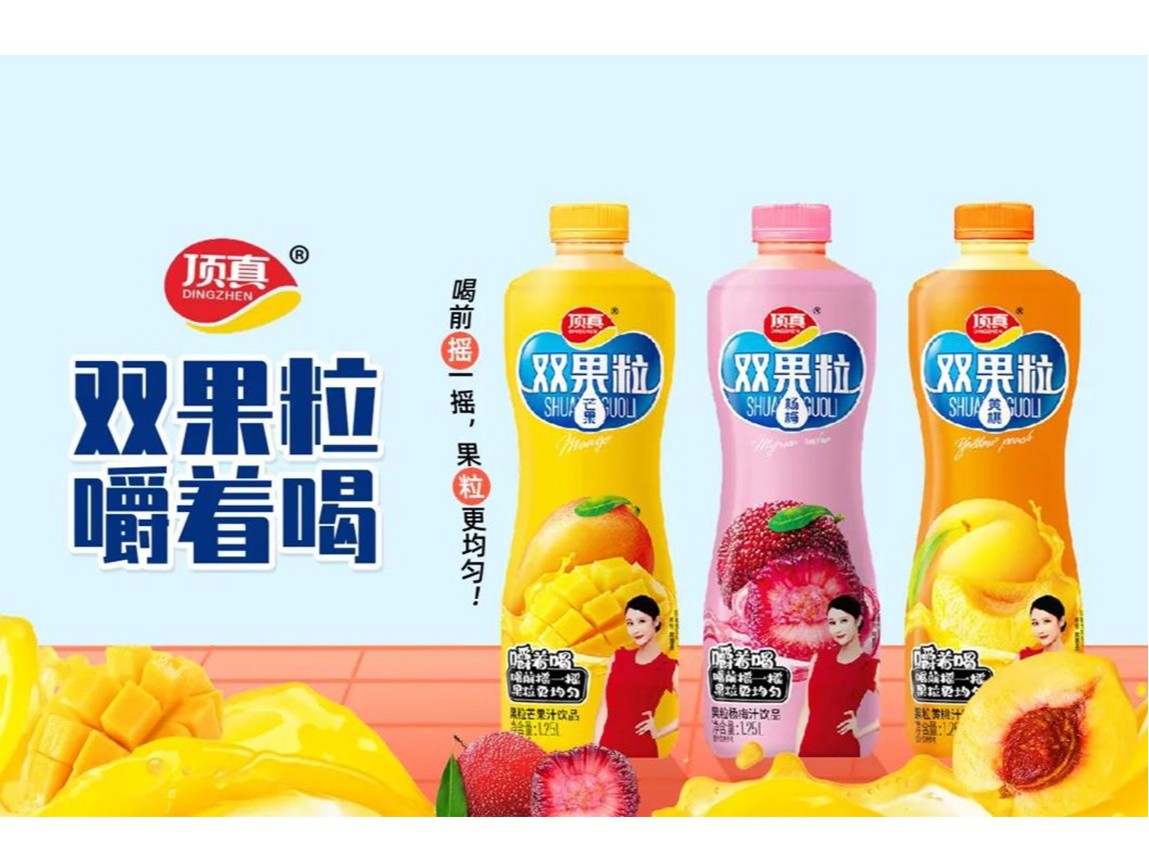 樂享人生，自然頂真！頂真雙果粒果汁搶占市場高地！